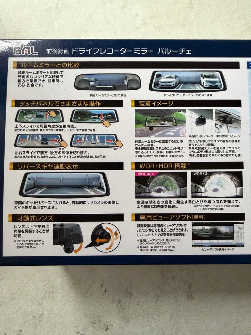 バル(BAL) 前後録画ドライブレコーダーミラー バルーチェ NO5610