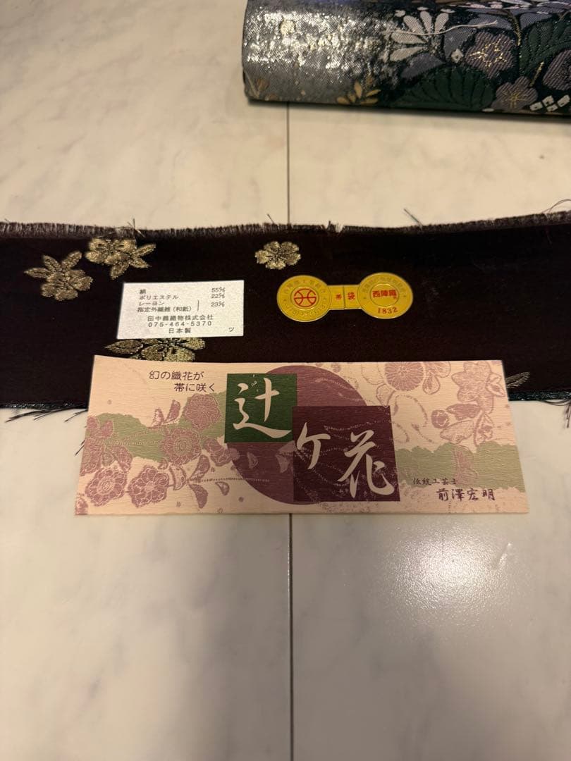 西陣織の袋帯　辻ヶ花　リバーシブル　黒　着物　　未使用品