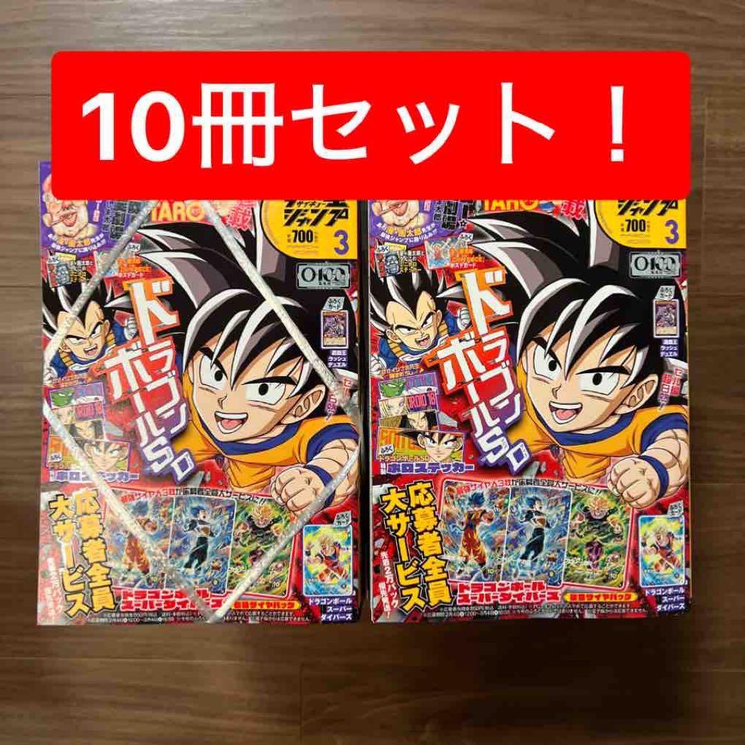 【付録完備10冊セット！】最強ジャンプ2026年３月号