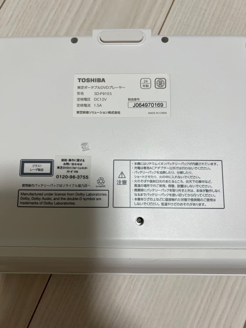 TOSHIBA REGZA ポータブルDVDプレーヤー　SD-P910S