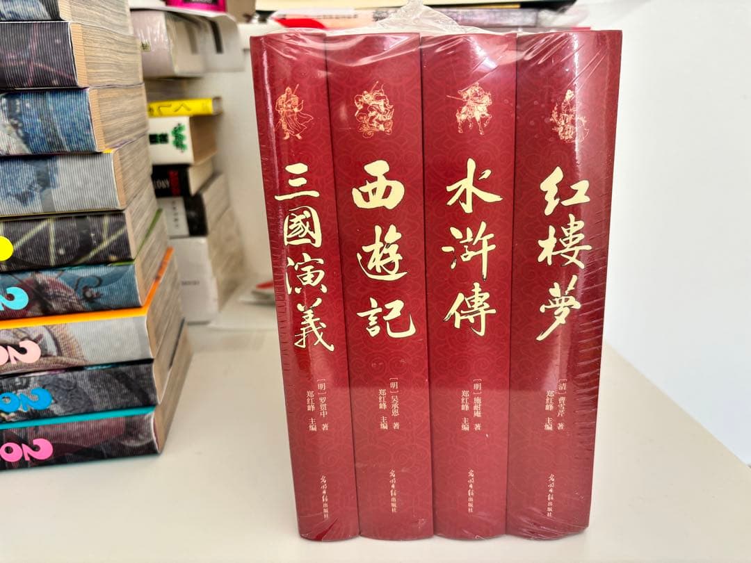 中国古典文学 4冊セット 三国演義 西遊記 水浒传 红楼梦　中国語　簡体字