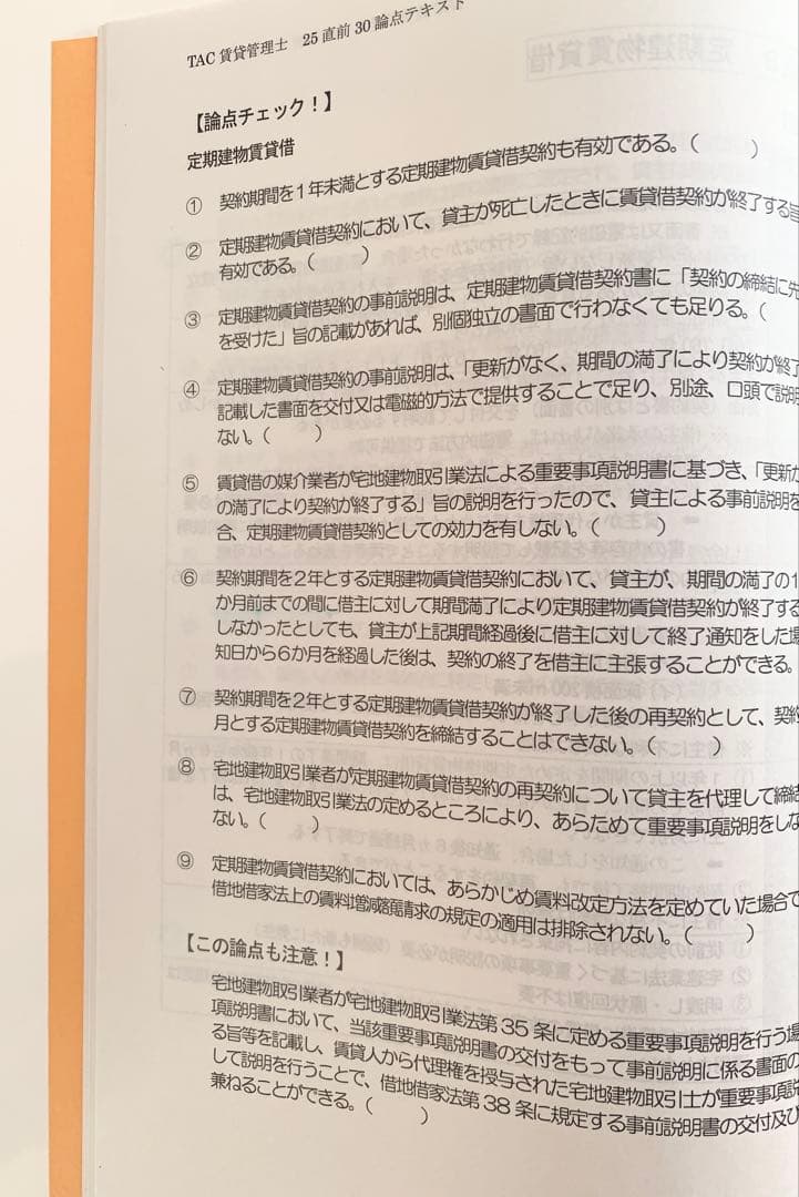 TAC賃貸不動産経営管理士直前30論点テキスト過去問題集上巻下巻計3冊2025年