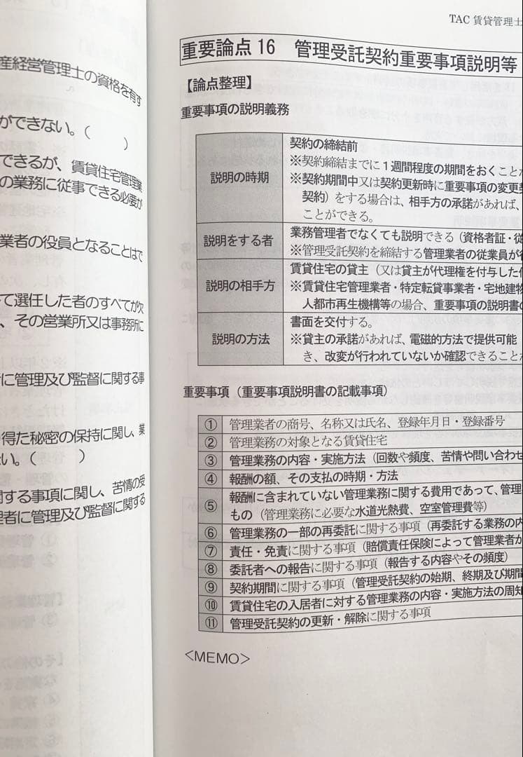 TAC賃貸不動産経営管理士直前30論点テキスト過去問題集上巻下巻計3冊2025年