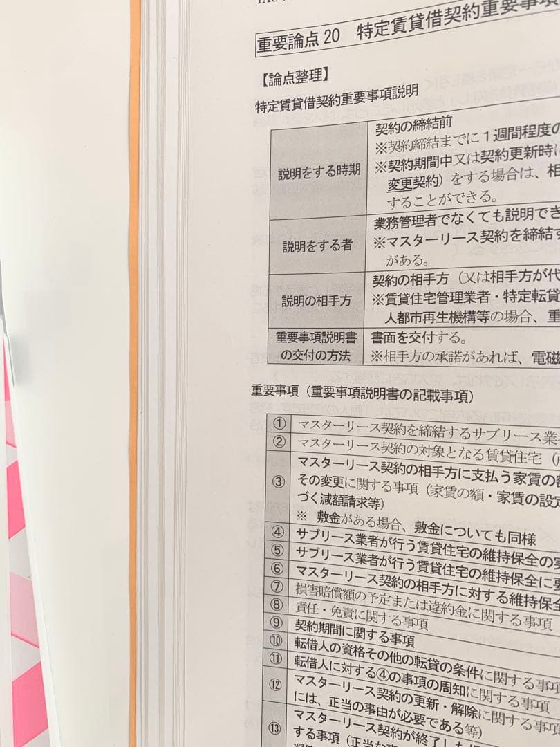 TAC賃貸不動産経営管理士直前30論点テキスト過去問題集上巻下巻計3冊2025年