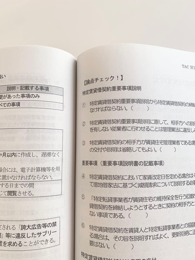 TAC賃貸不動産経営管理士直前30論点テキスト過去問題集上巻下巻計3冊2025年