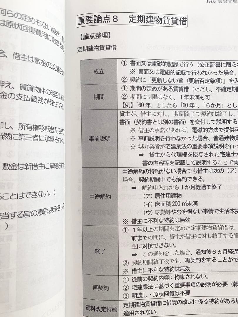 TAC賃貸不動産経営管理士直前30論点テキスト過去問題集上巻下巻計3冊2025年