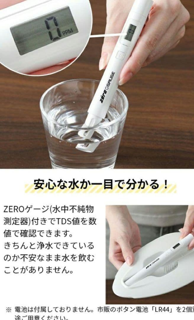 ZEROピッチャー　浄水器　浄水フィルターTDSメータセット　ゼロピッチャー