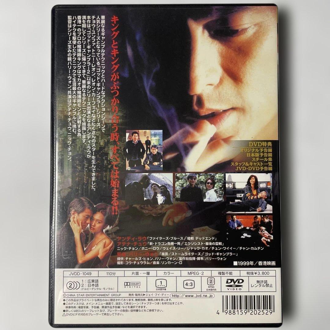 ゴッド・ギャンブラー～賭侠復活('99香港)DVD、正規セル版