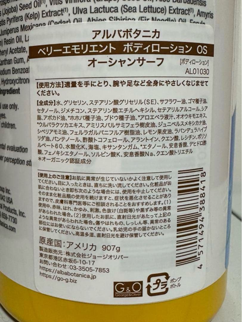 ３本セット アルバボタニカ ベリーエモリエントボディローション オーシャンサーフ