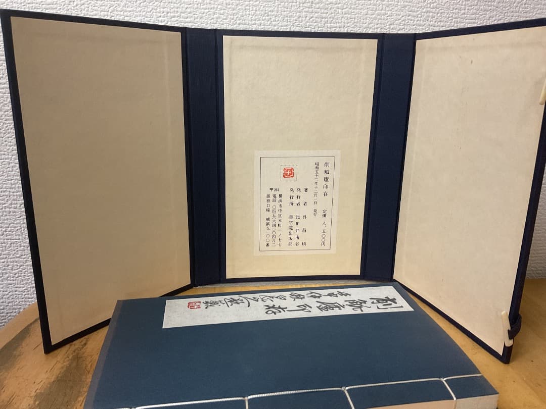 削觚廬印存 呉昌碩 秦漢遺意 2冊 帙入 中国 篆刻