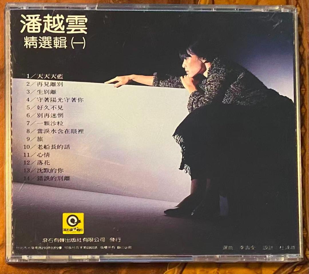 貴重日本製廃盤CD－潘越雲 ミッシェル・パン・1986年「潘越雲 精選輯(一)」