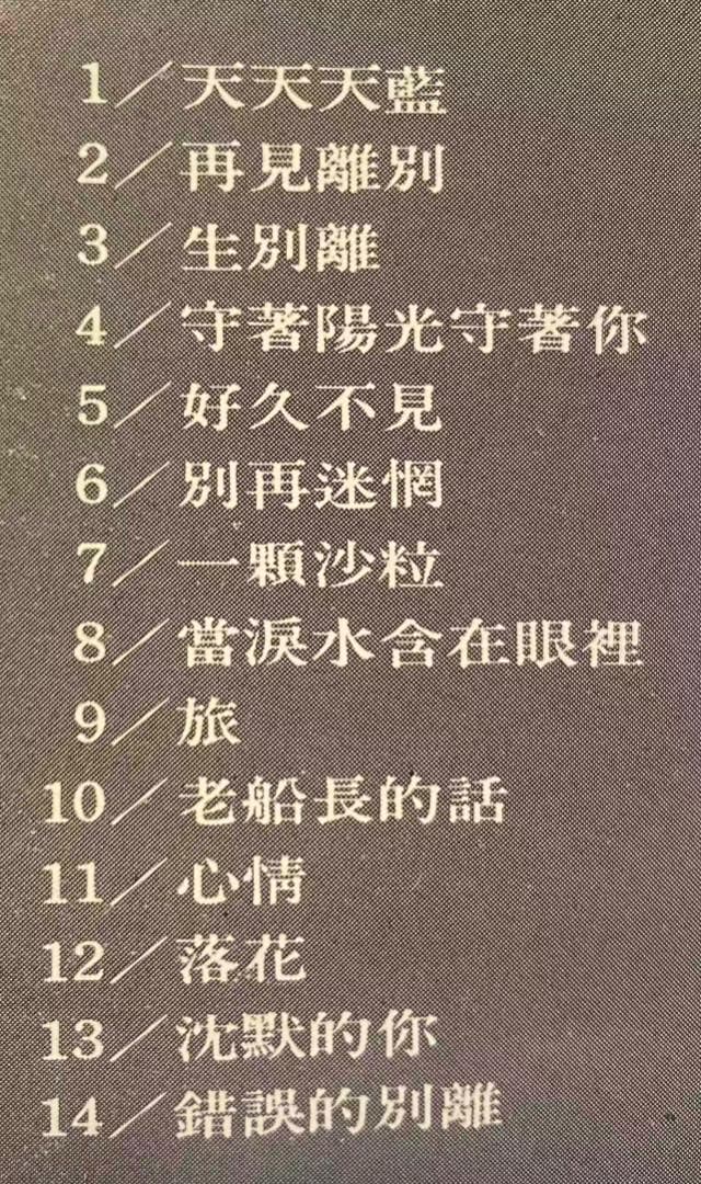 貴重日本製廃盤CD－潘越雲 ミッシェル・パン・1986年「潘越雲 精選輯(一)」