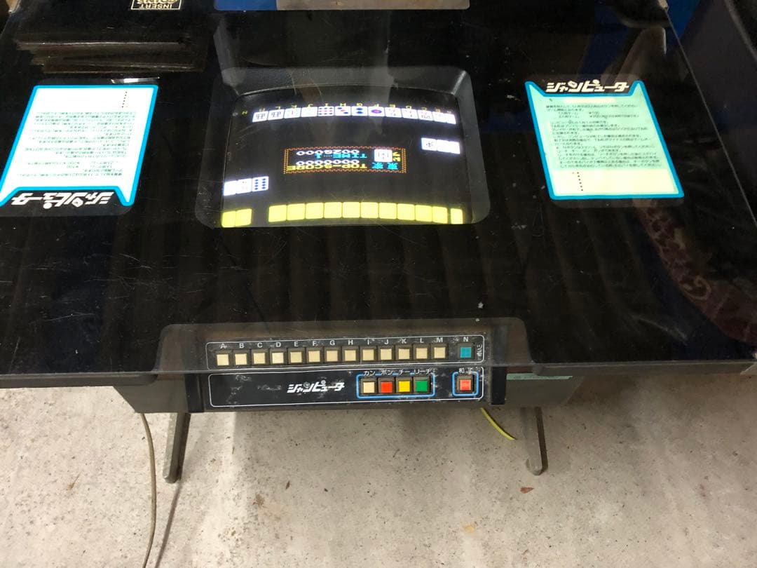 【引取り限定】ジャンピューター 八千代電器産業 アーケードゲーム 動作品