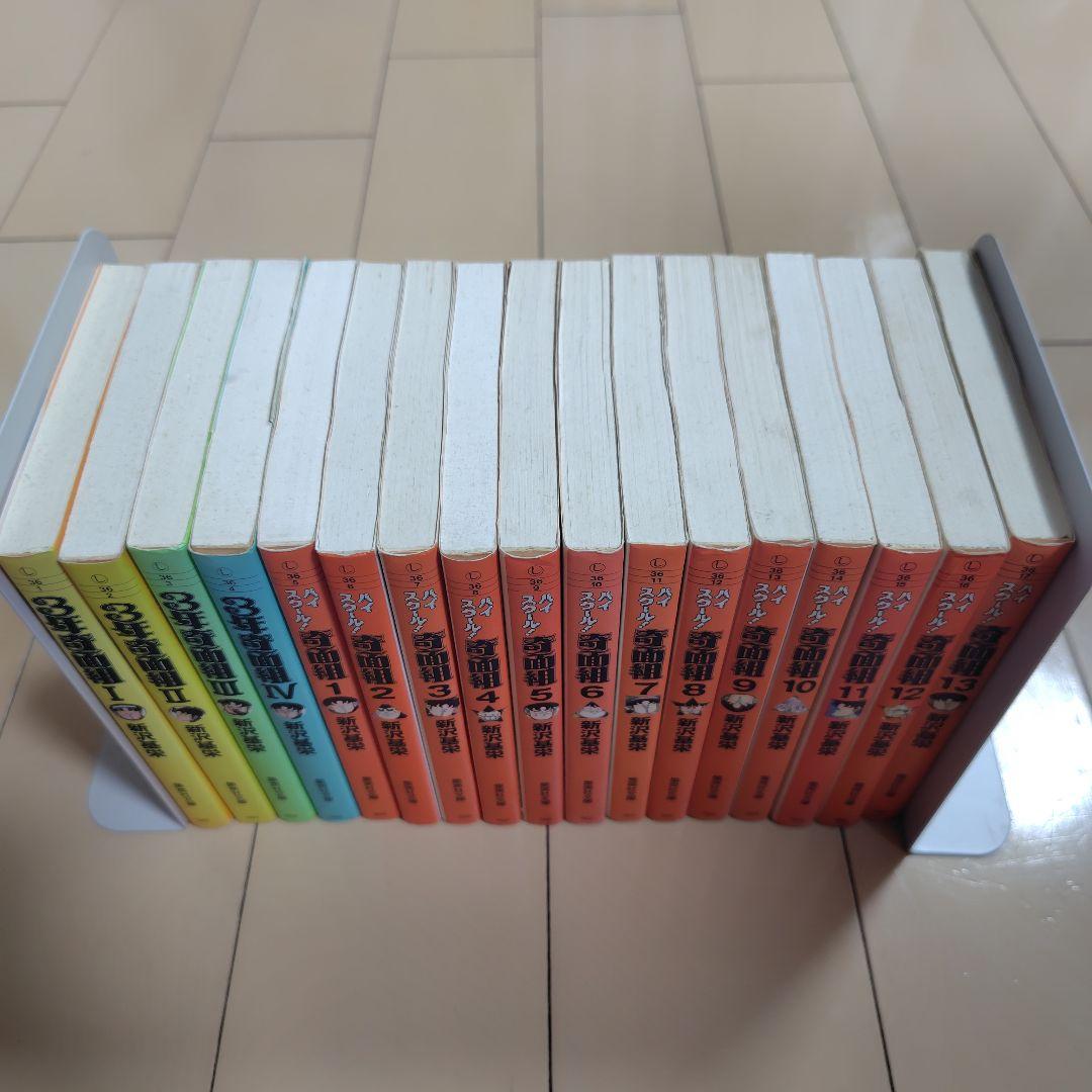 文庫版3年奇面組1〜4巻+ハイスクール奇面組1〜13巻完結セット
