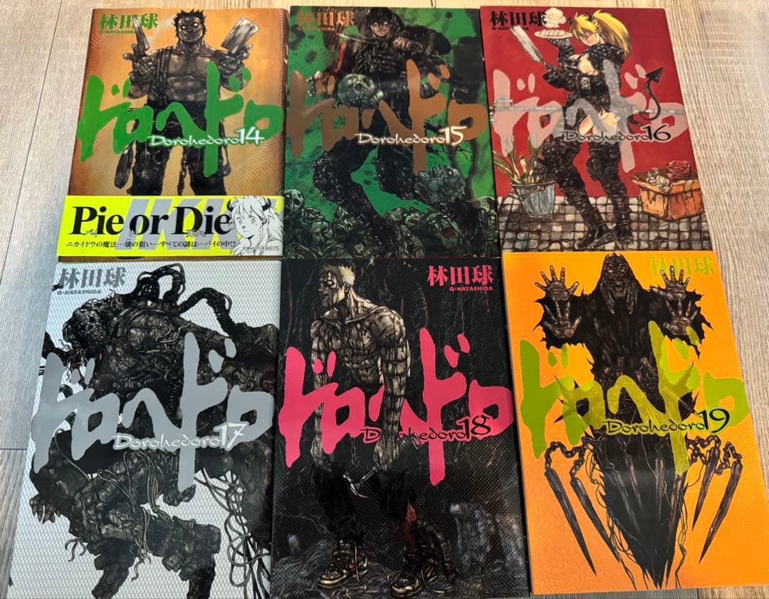 ドロヘドロ 1〜19巻セット 林田球