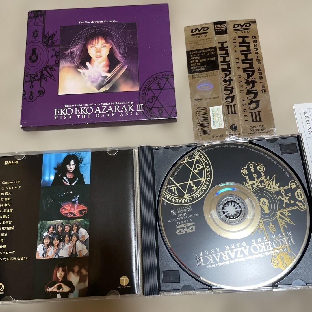 EKO EKO AZARAK III MISA 映画dvd