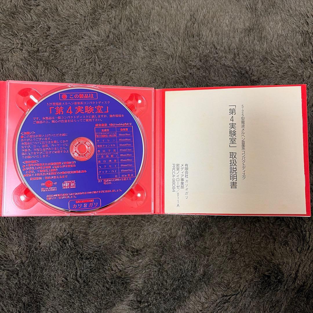 cali≠gari 「第4実験室」