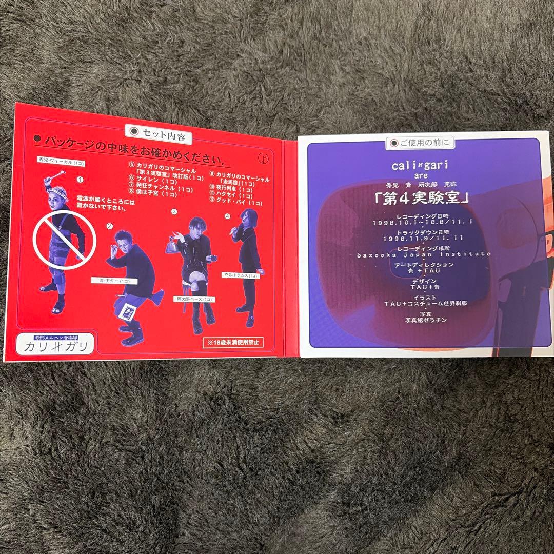 cali≠gari 「第4実験室」