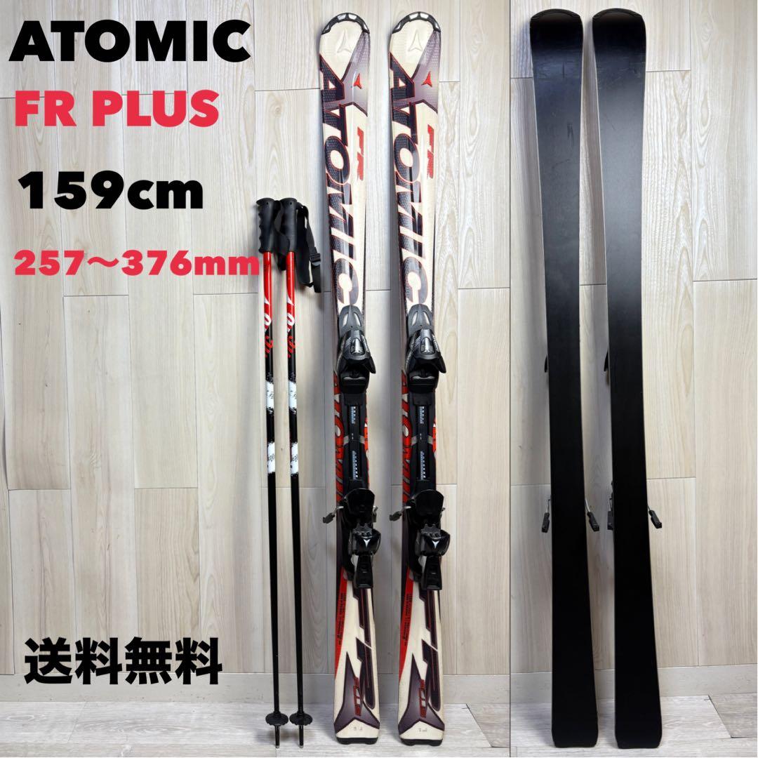 【送料無料】ATOMIC FR PLUS 159cm スキーセット