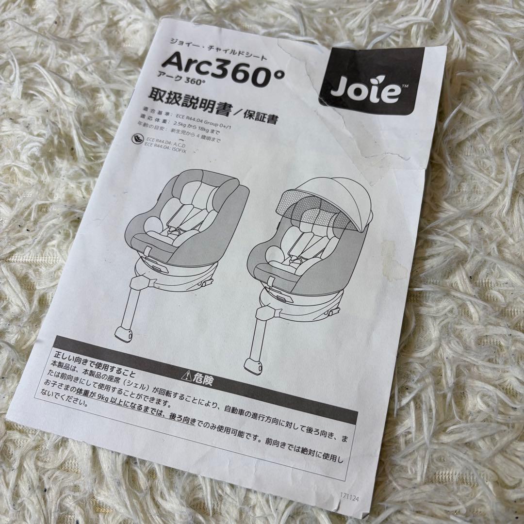 ほぼ未使用 Joie ジョイー アーク 360° ISOFIX キャノピー付き