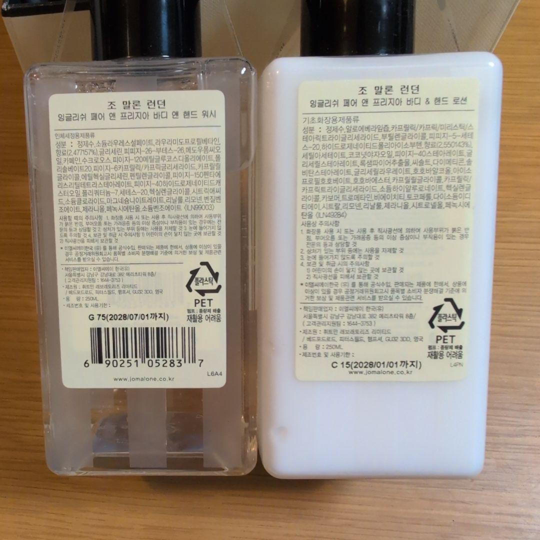 JO MALONE English Pear & Freesia セット