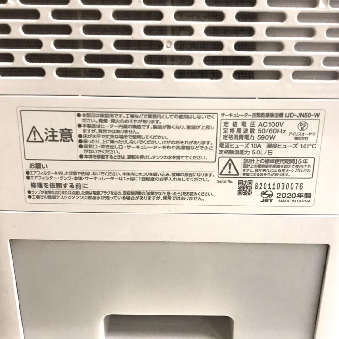 アイリスオーヤマ サーキュレーター衣類乾燥除湿機 IJD-JN50-W ホワイト