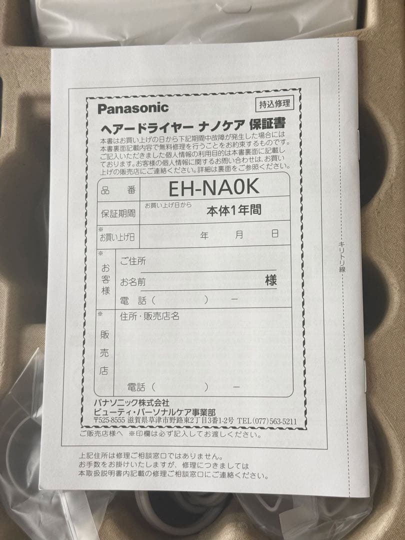 【新品・最新】 パナソニック EH-NA0K-Wナノケア ドライヤー