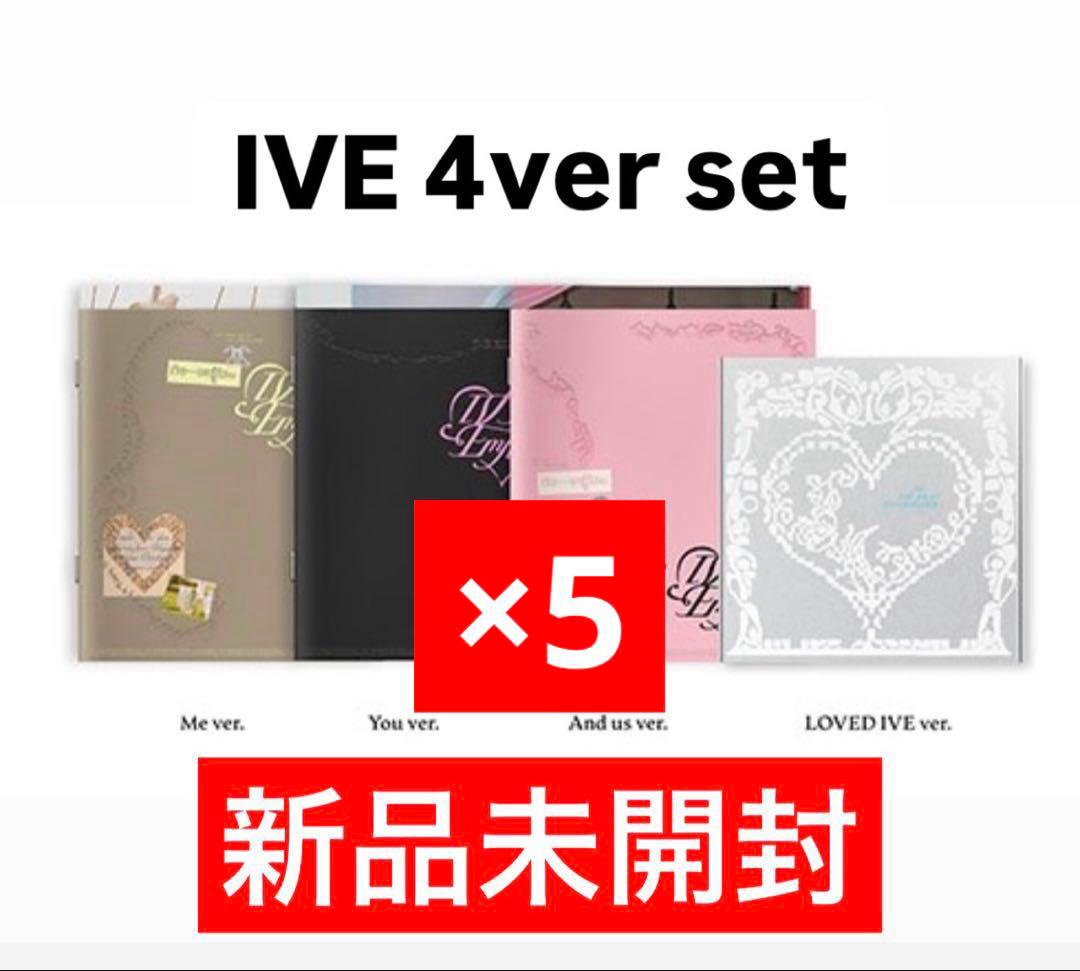 【新品未開封】IVE empathy CD アルバム 4形態 セット 5セット