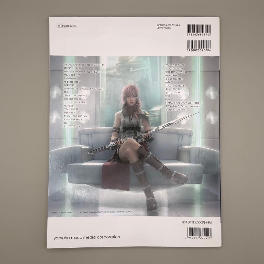 【新品】FF13 ピアノソロ 閃光 浜渦正志 ファイナルファンタジー ヤマハ