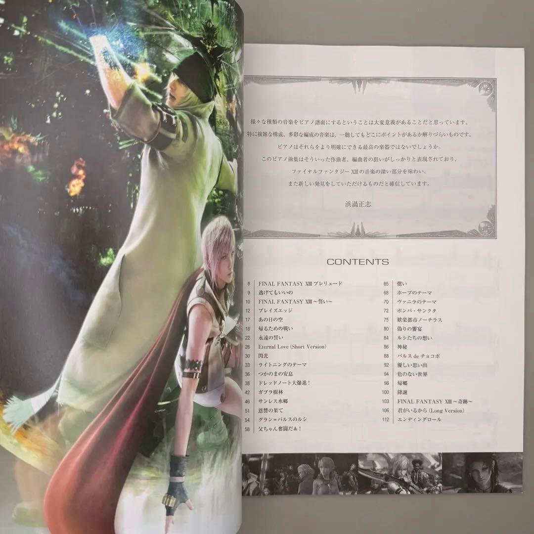 【新品】FF13 ピアノソロ 閃光 浜渦正志 ファイナルファンタジー ヤマハ