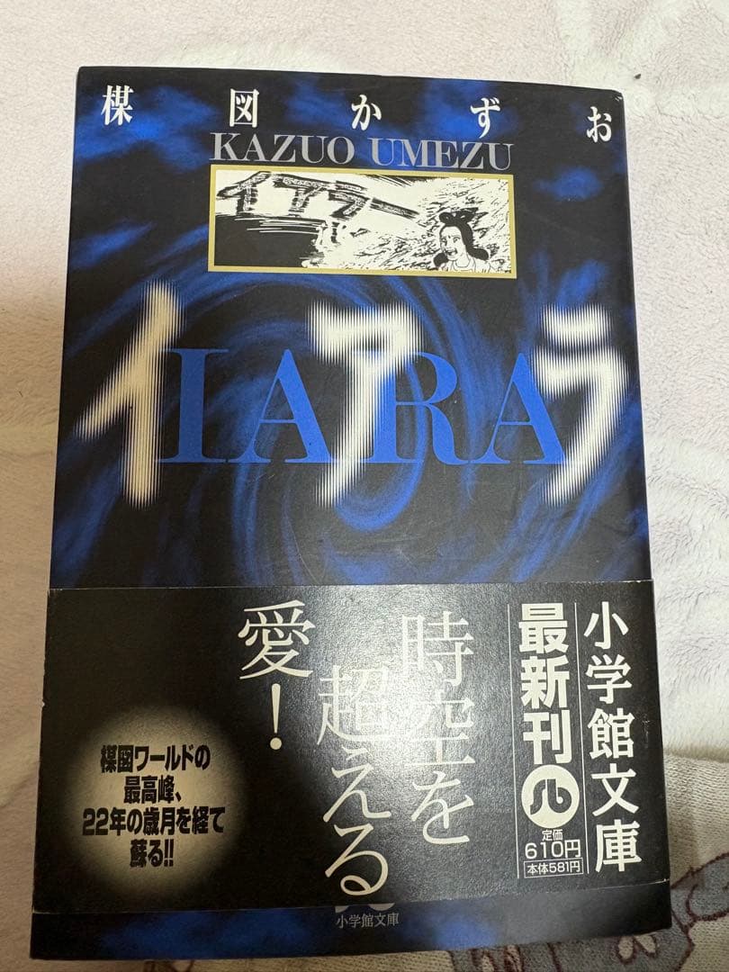 梅図かずお こわい本 12冊セット＋イアラ