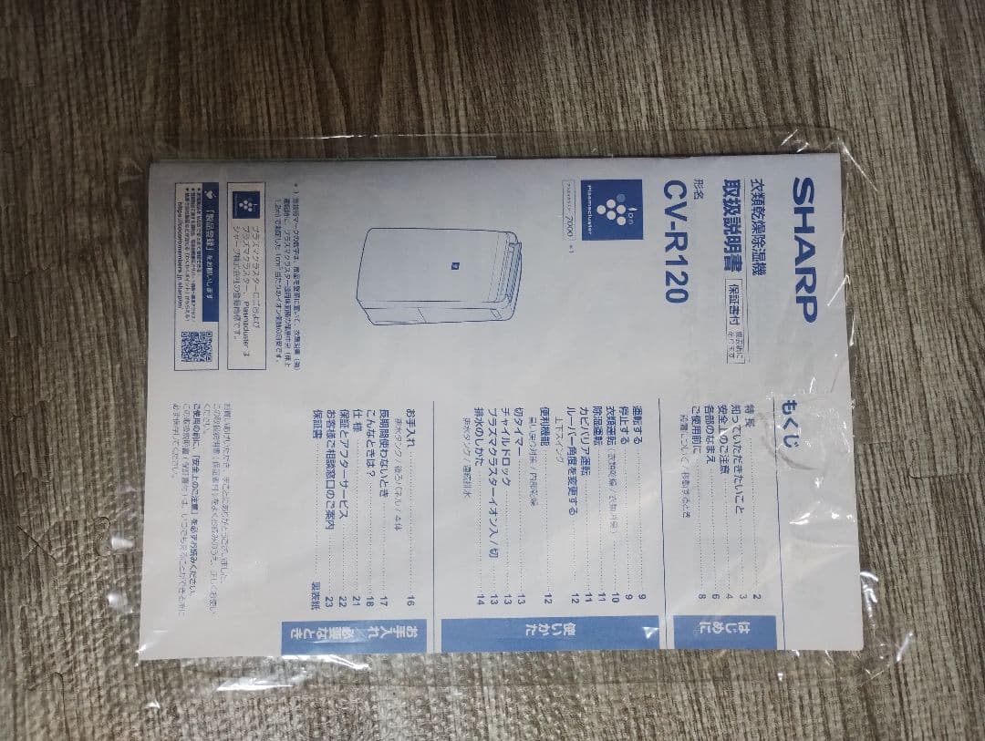 シャープ 衣類乾燥除湿機 ホワイト CV-R120