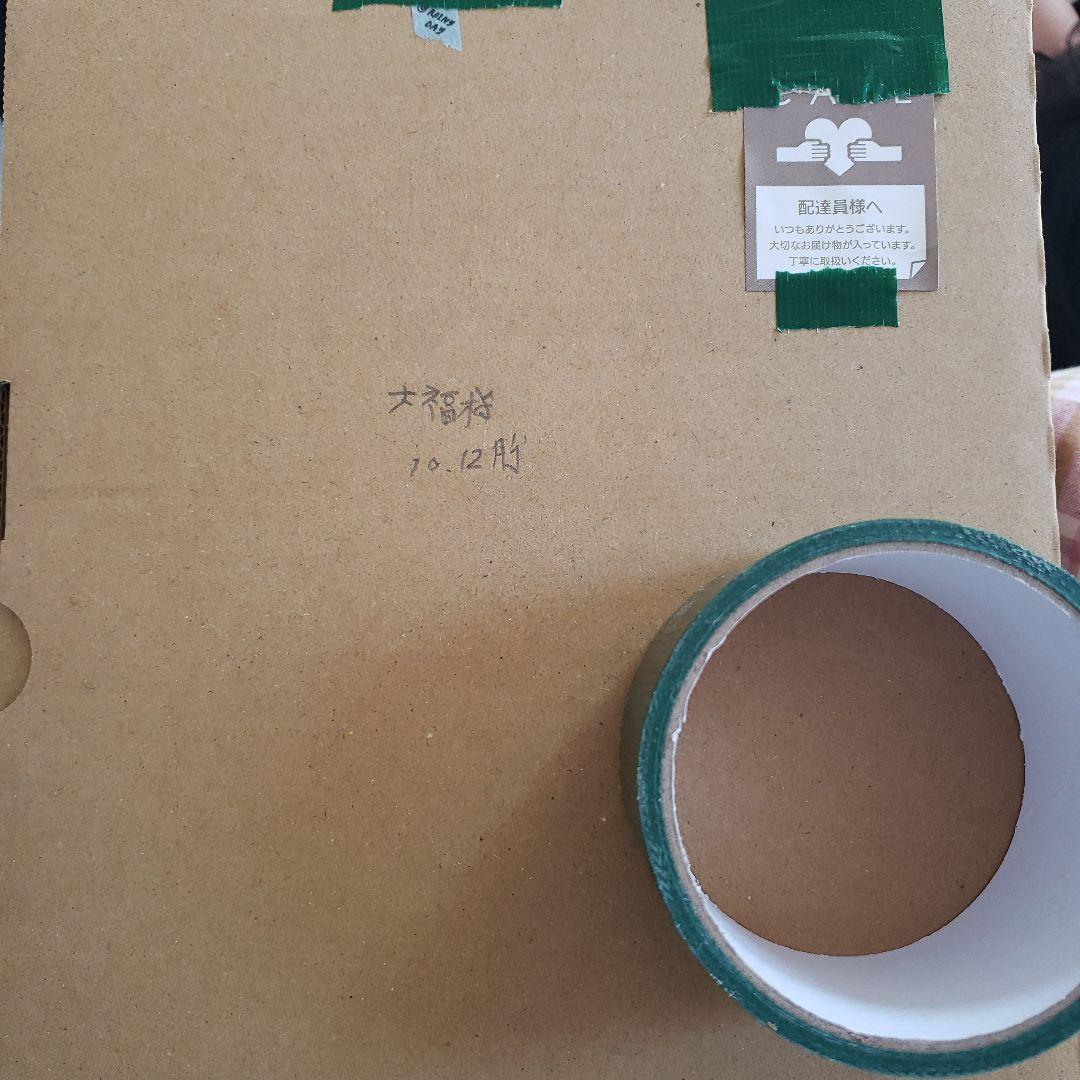 大福　　10月、12月分　必ず購入