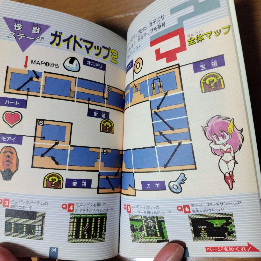 希少本 コナミワイワイワールド必勝法マニュアル