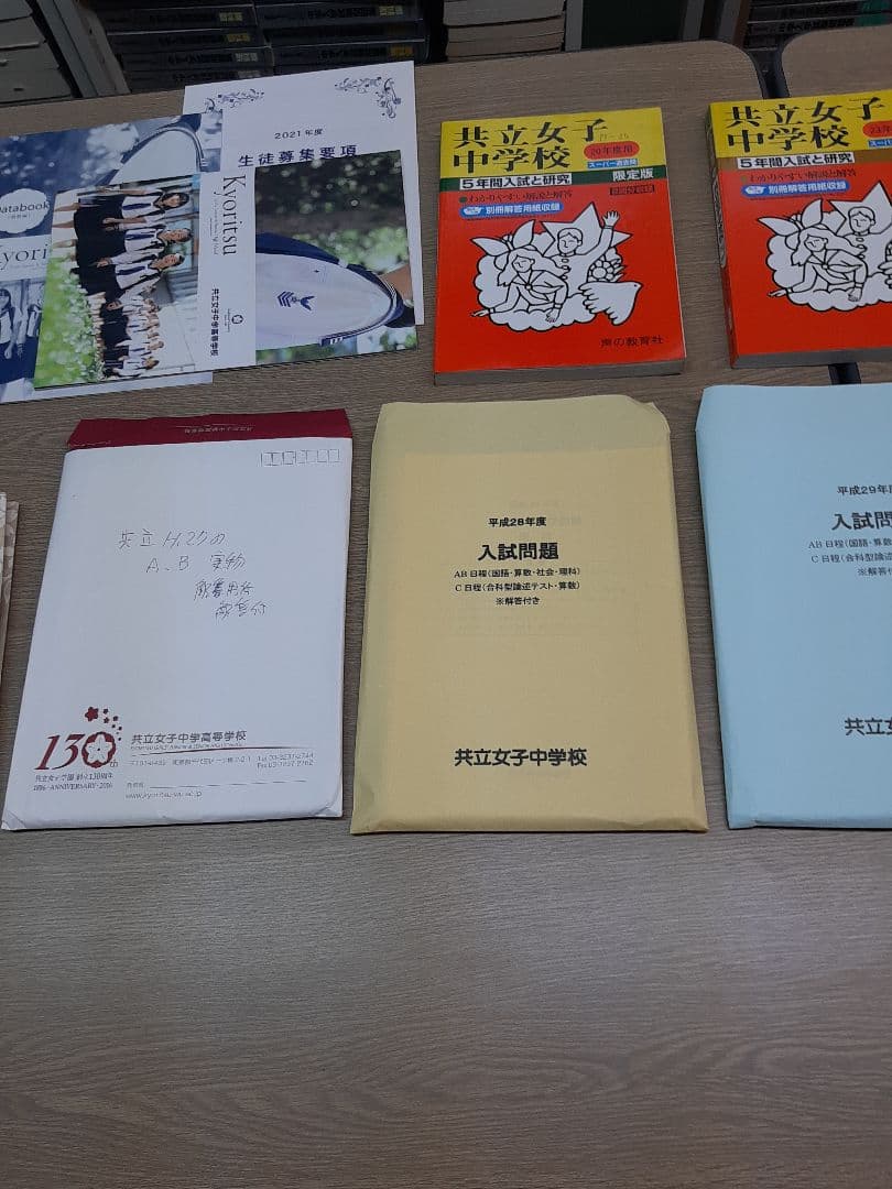 共立女子中学の実物入試問題６年分と声の教育社の過去問集5冊他