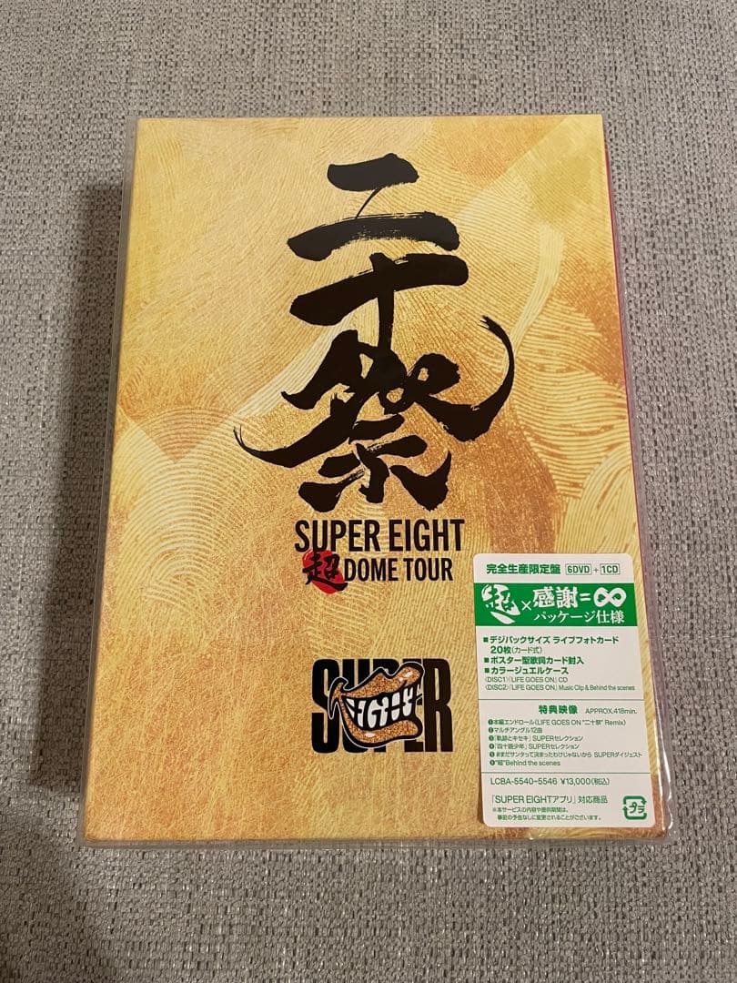 【未開封】SUPER EIGHT 超 DOME TOUR 二十祭 完全生産限定盤