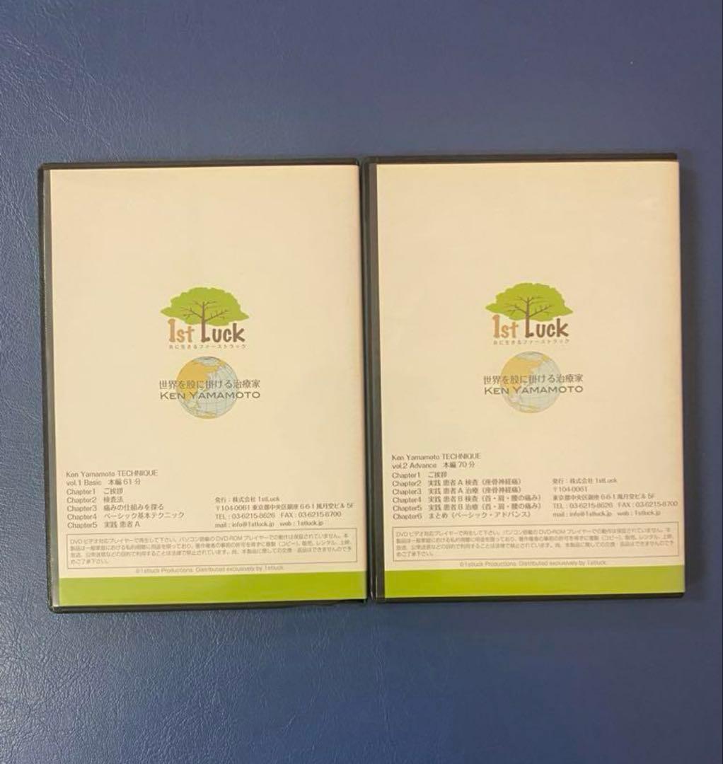 【KEN YAMAMOTO TECHNIQUE Vol.1 ・Vol.2
