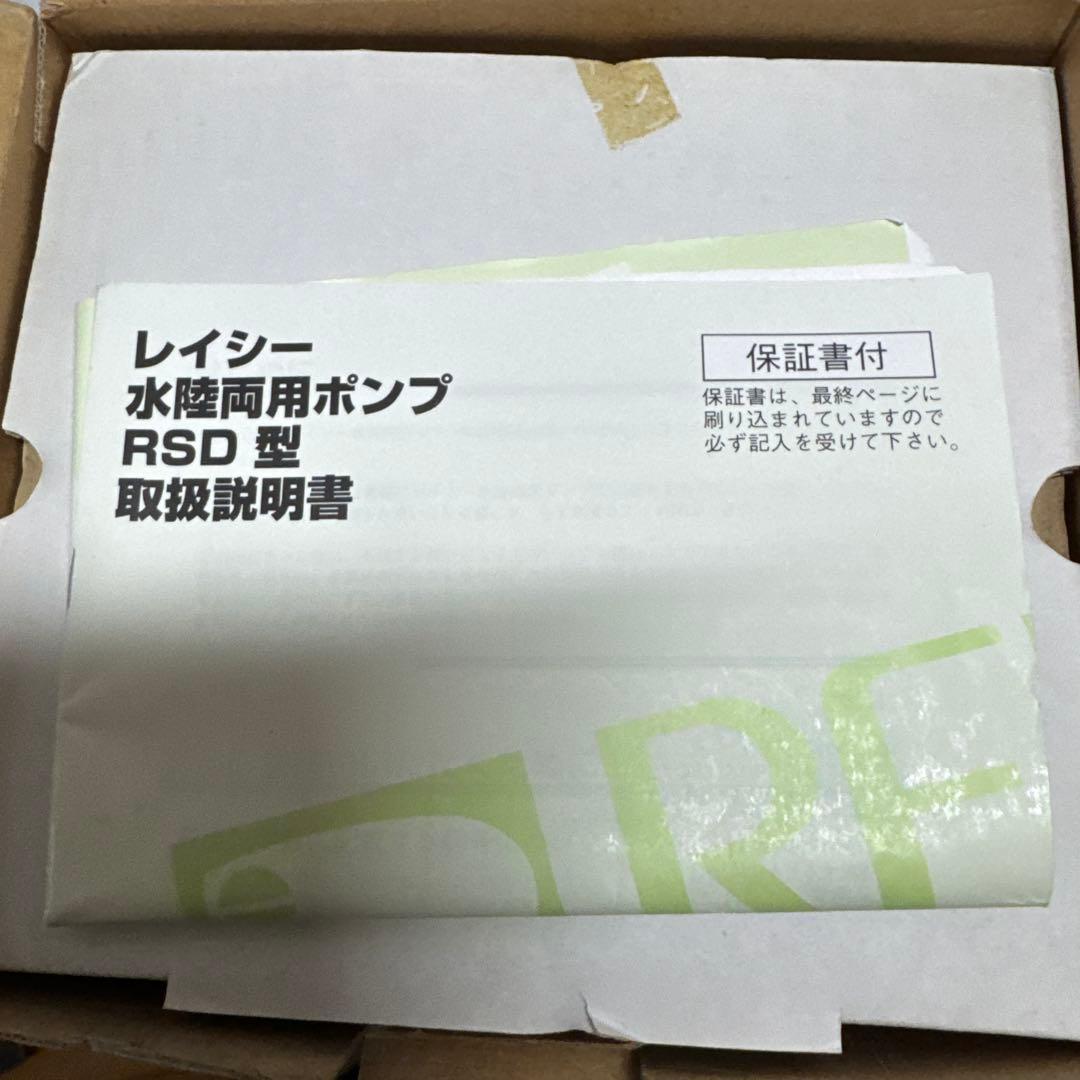 レイシーポンプ　RSD-20A