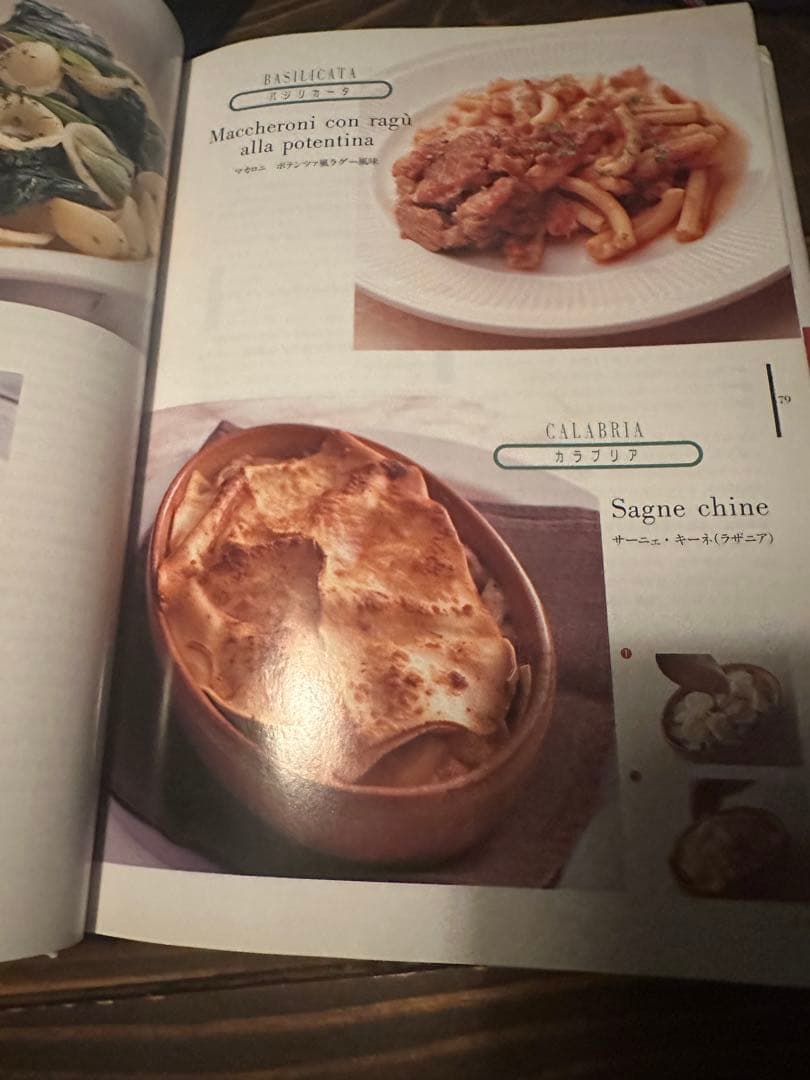 イタリア料理教本 新版 吉川敏明