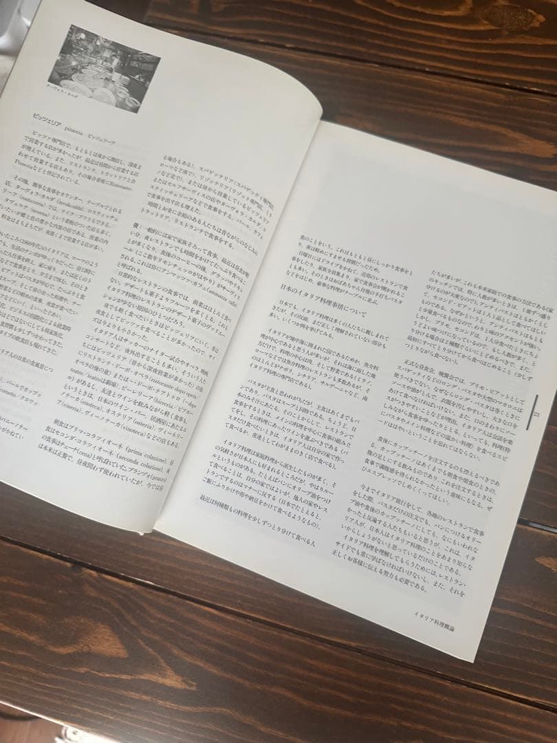 イタリア料理教本 新版 吉川敏明