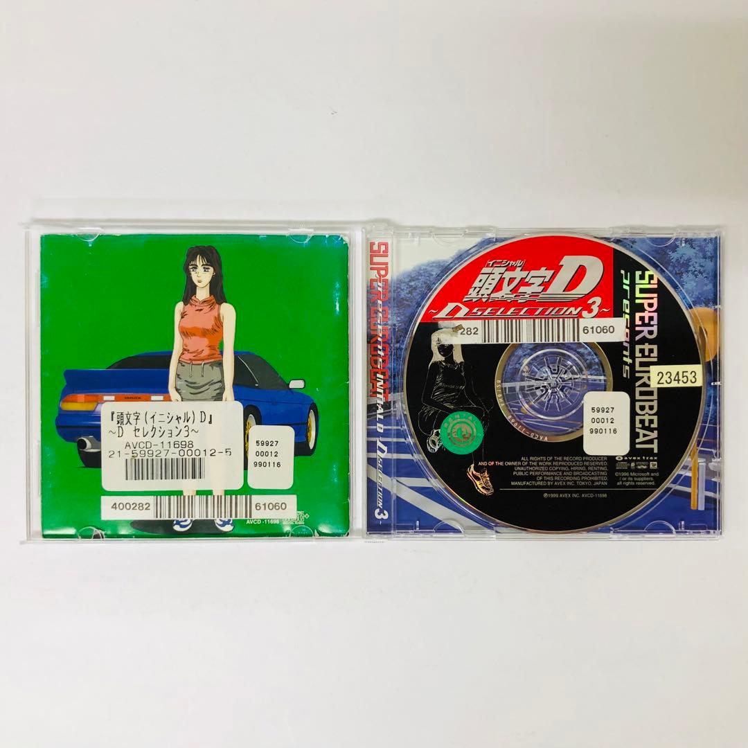 CD全巻3枚セット　頭文字(イニシャル)D　～Dセレクション　1.2.3