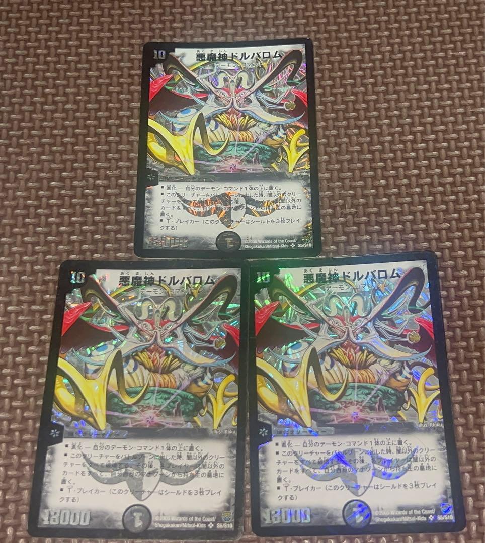 デュエルマスターズ　旧枠　美品セット