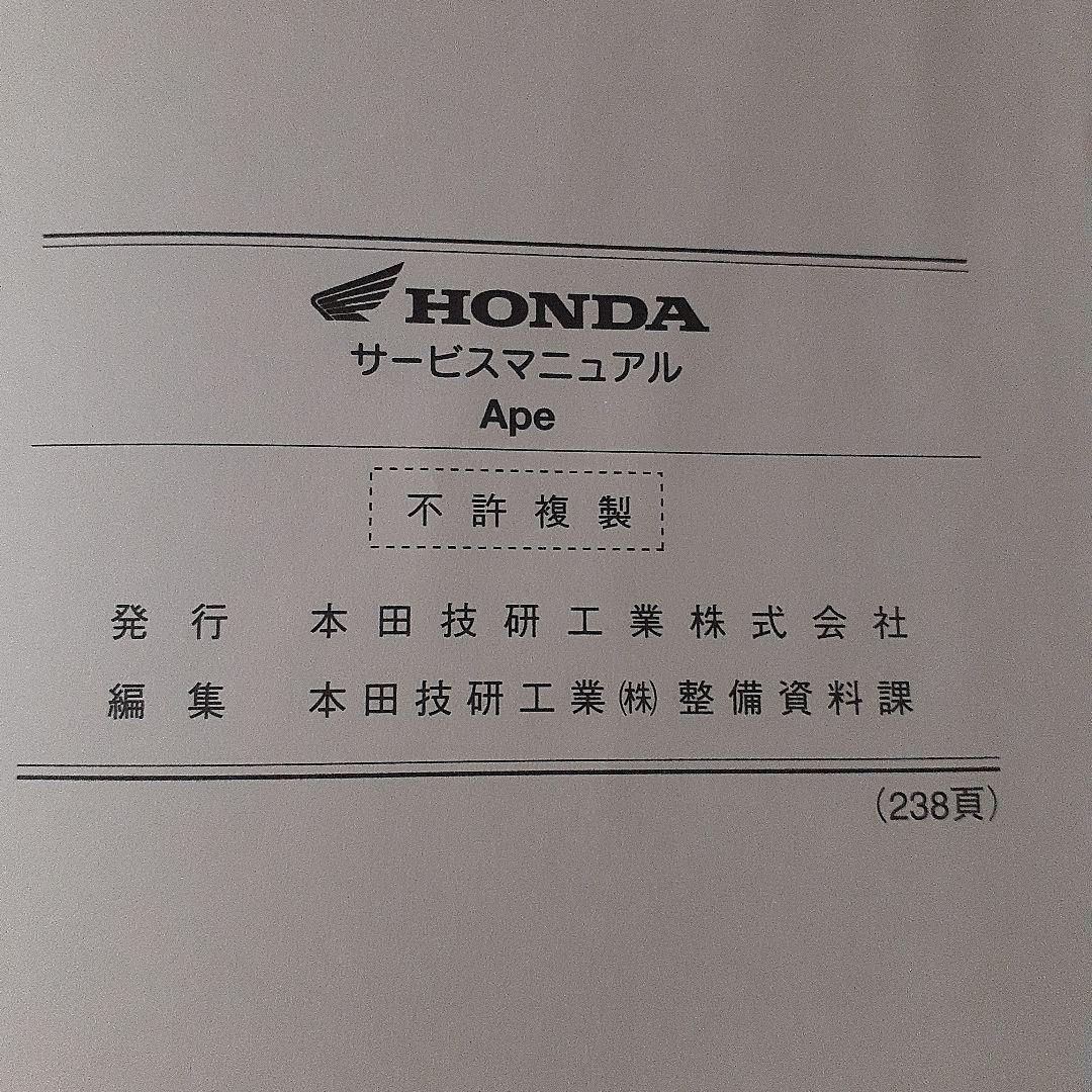 HONDA Ape サービスマニュアル 【BA-AC16】