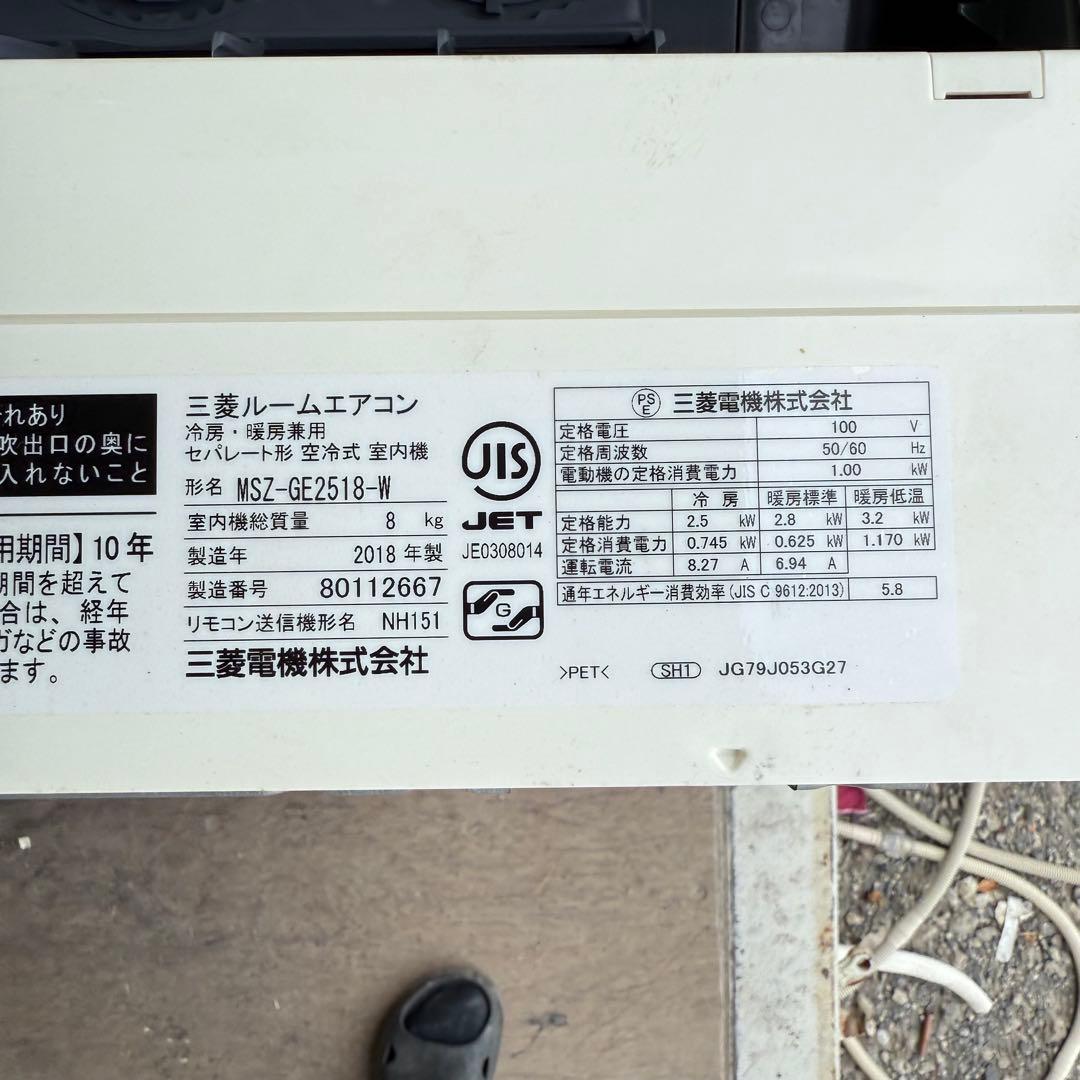 82ジャンク 激安早い者勝ち✨ 三菱　主に8畳用 エアコン　新生活応援