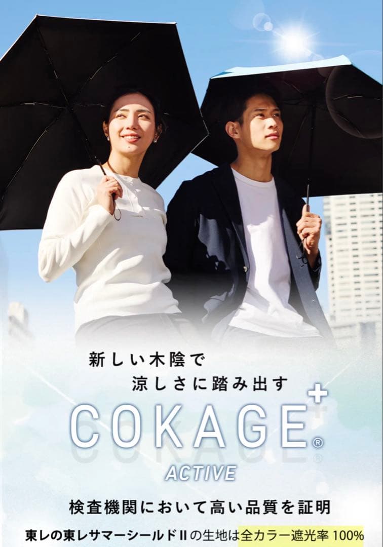 ⭐️COKAGE+ ACTIVE 5段ミニ 50cm 折⭐️ 遮光率100%