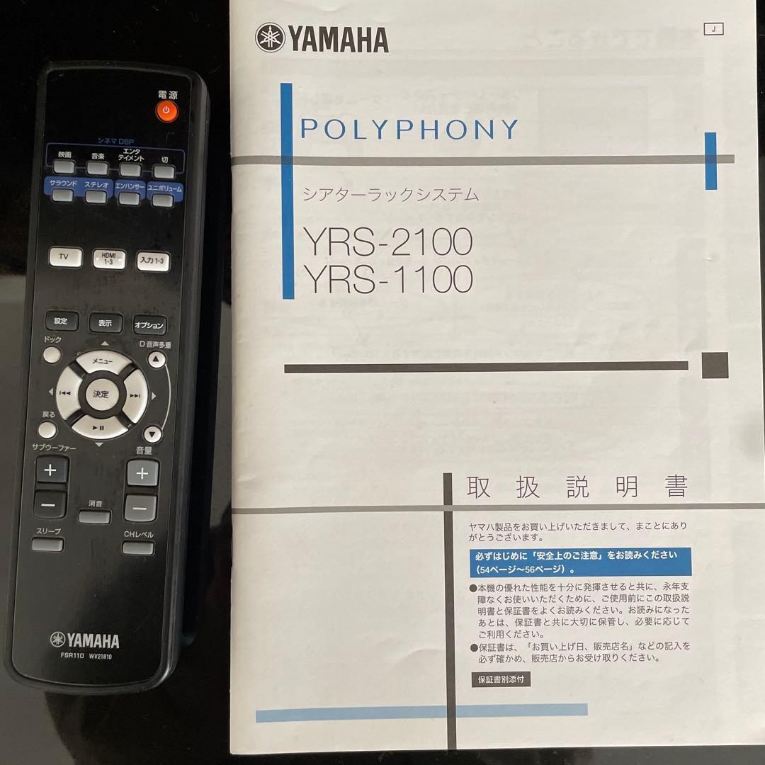 YAMAHA シアターラックシステム　YRS-2100 テレビ台　スピーカー