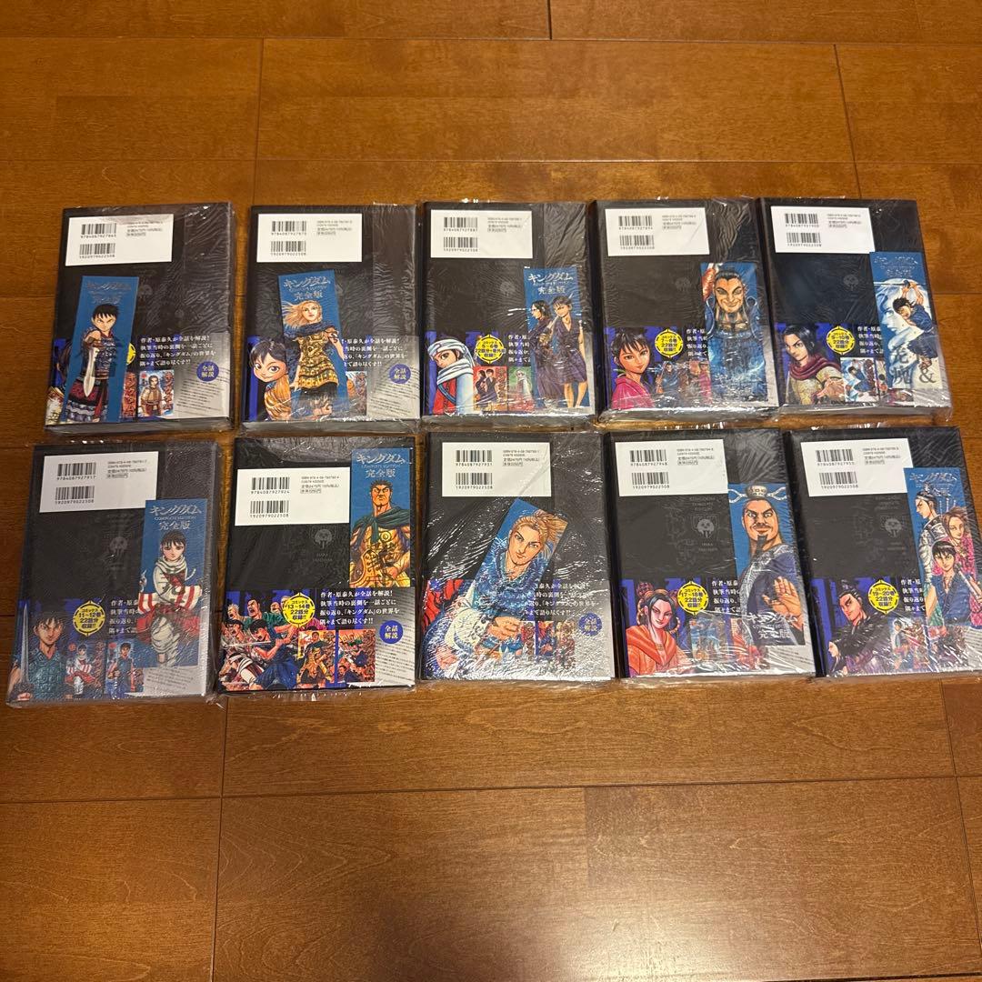 キングダム 完全版 1-10巻セット　初版　しおり付き