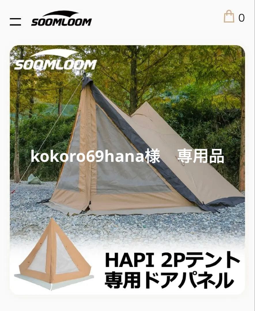 Soomloom hapi2p フロントフラップ
