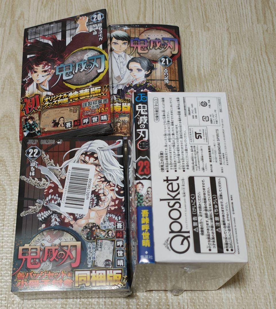 鬼滅の刃 漫画セット 初版