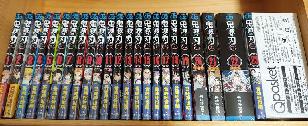 鬼滅の刃 漫画セット 初版